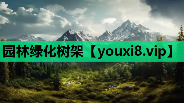 园林绿化树架