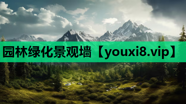 园林绿化景观墙