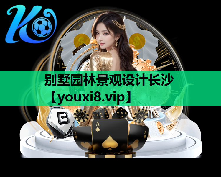 别墅园林景观设计长沙